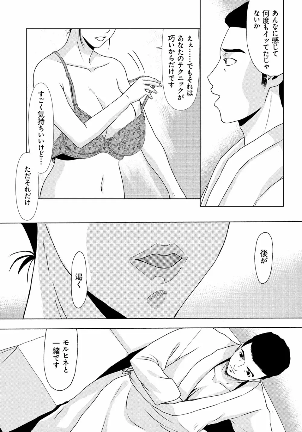 母が白衣を脱ぐとき 6 Page.123