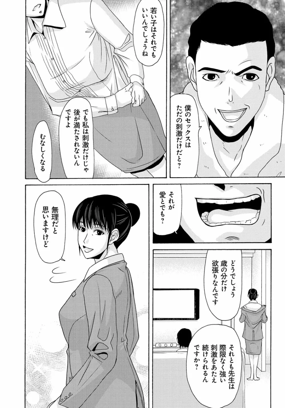 母が白衣を脱ぐとき 6 Page.125