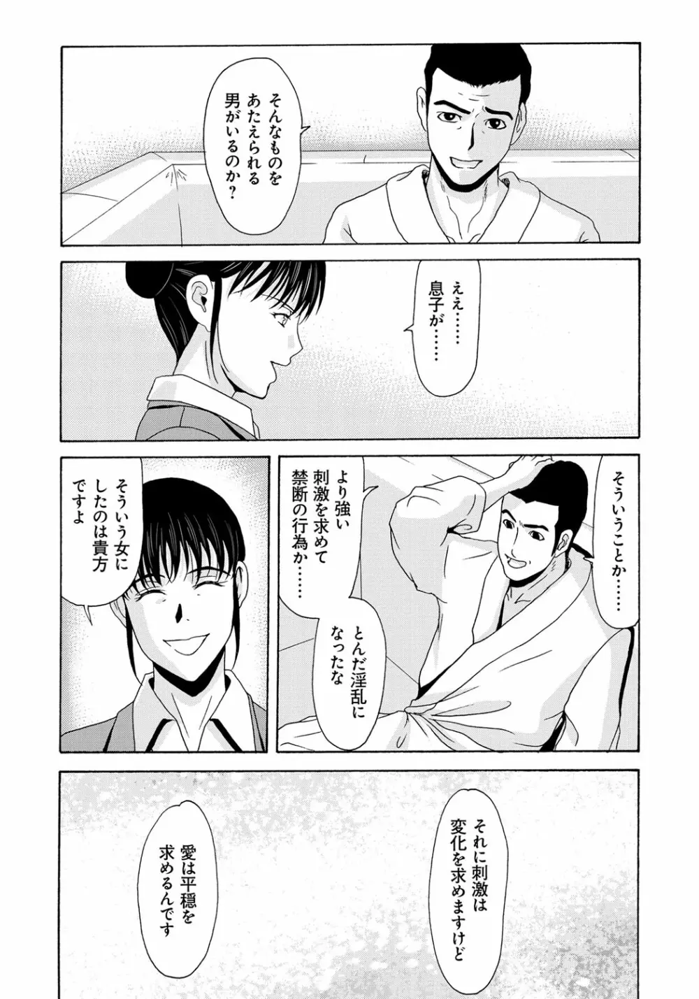 母が白衣を脱ぐとき 6 Page.126