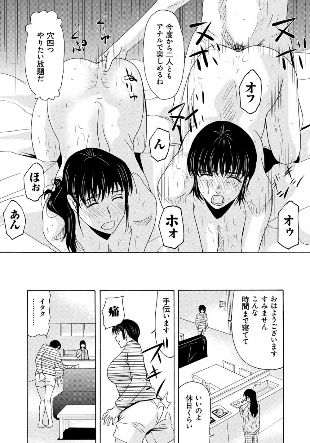 母が白衣を脱ぐとき 6 Page.135