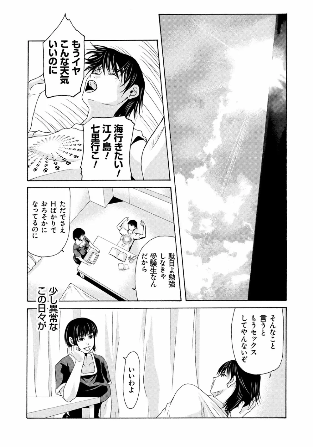 母が白衣を脱ぐとき 6 Page.146