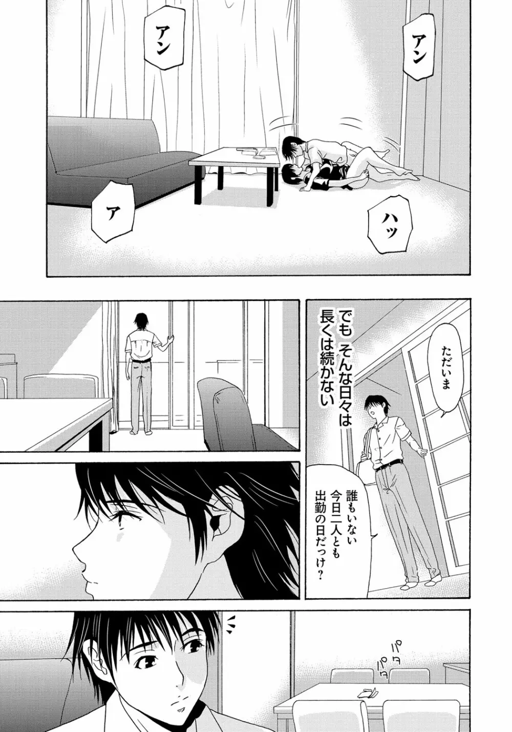 母が白衣を脱ぐとき 6 Page.148