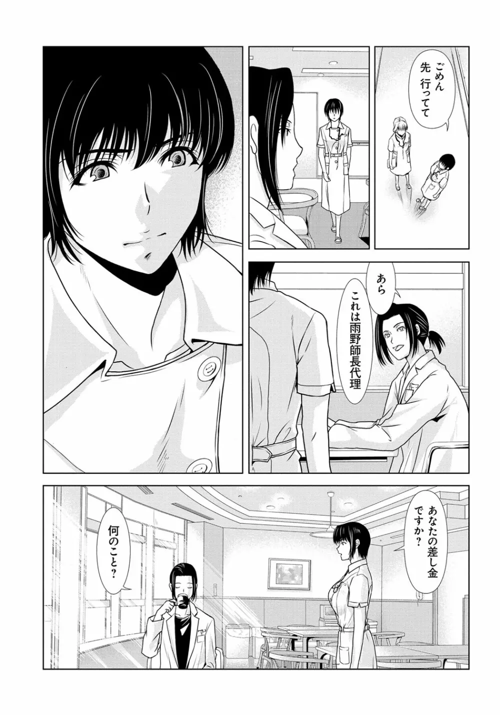 母が白衣を脱ぐとき 6 Page.153