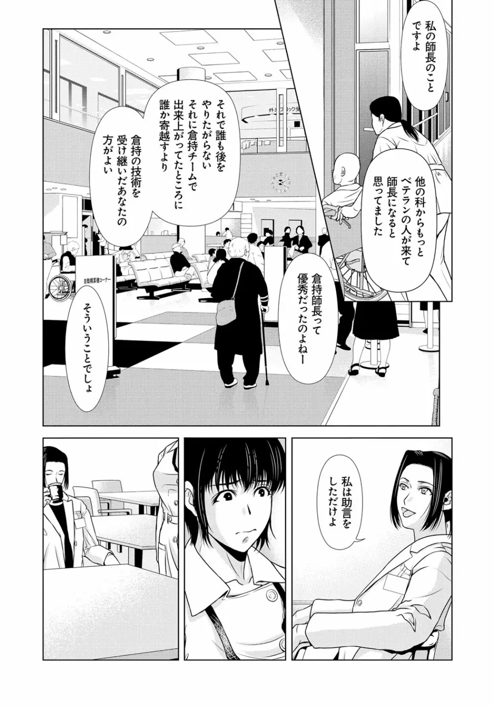 母が白衣を脱ぐとき 6 Page.154