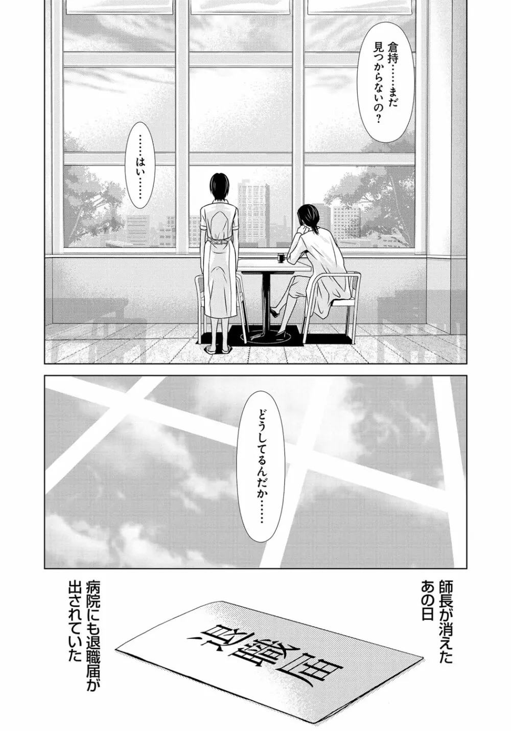 母が白衣を脱ぐとき 6 Page.155