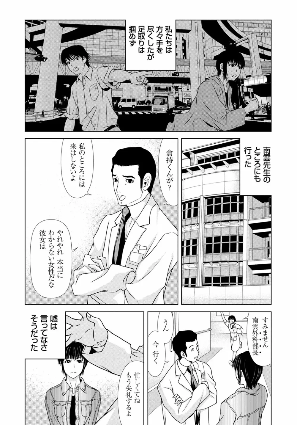 母が白衣を脱ぐとき 6 Page.156