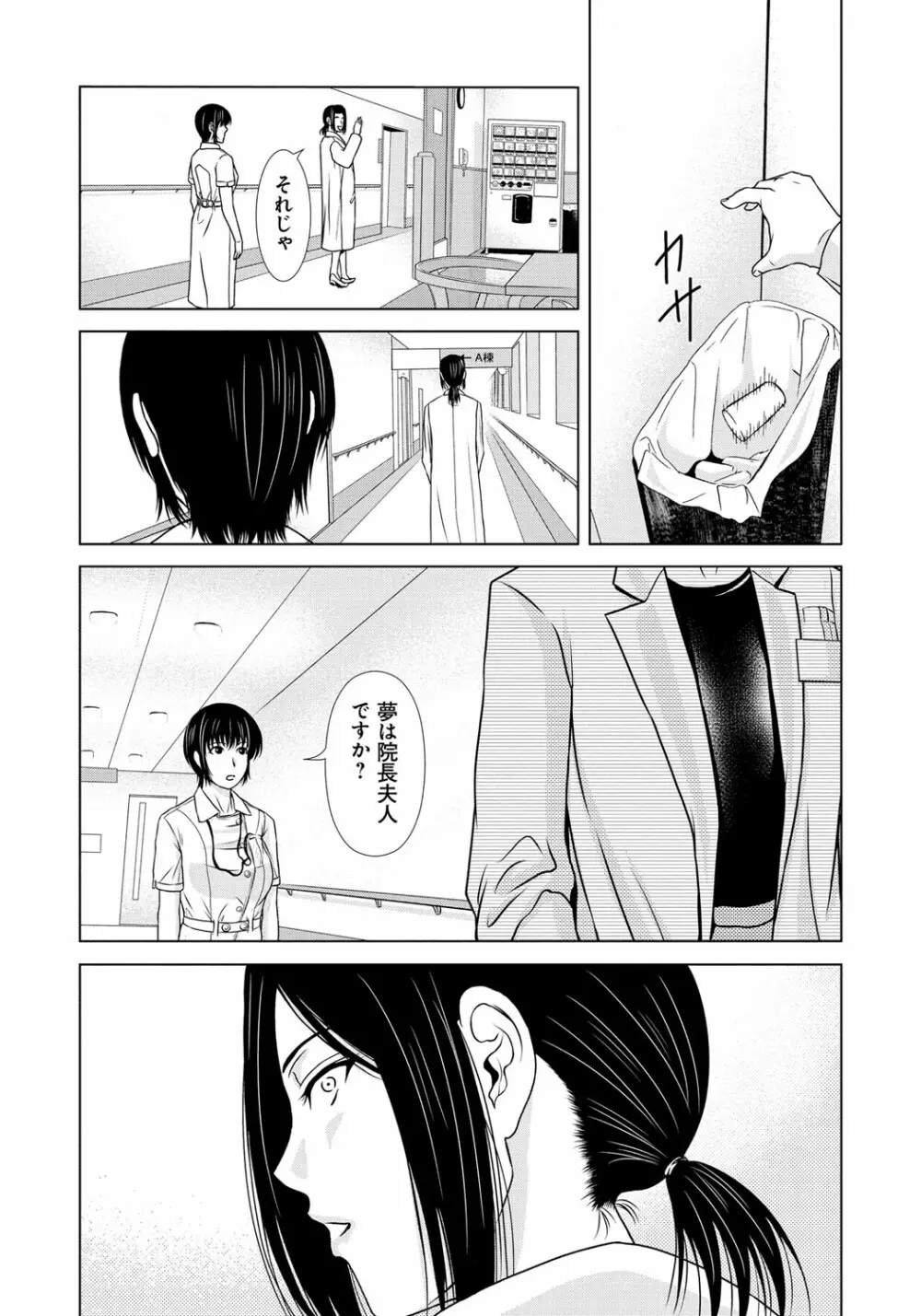 母が白衣を脱ぐとき 6 Page.158