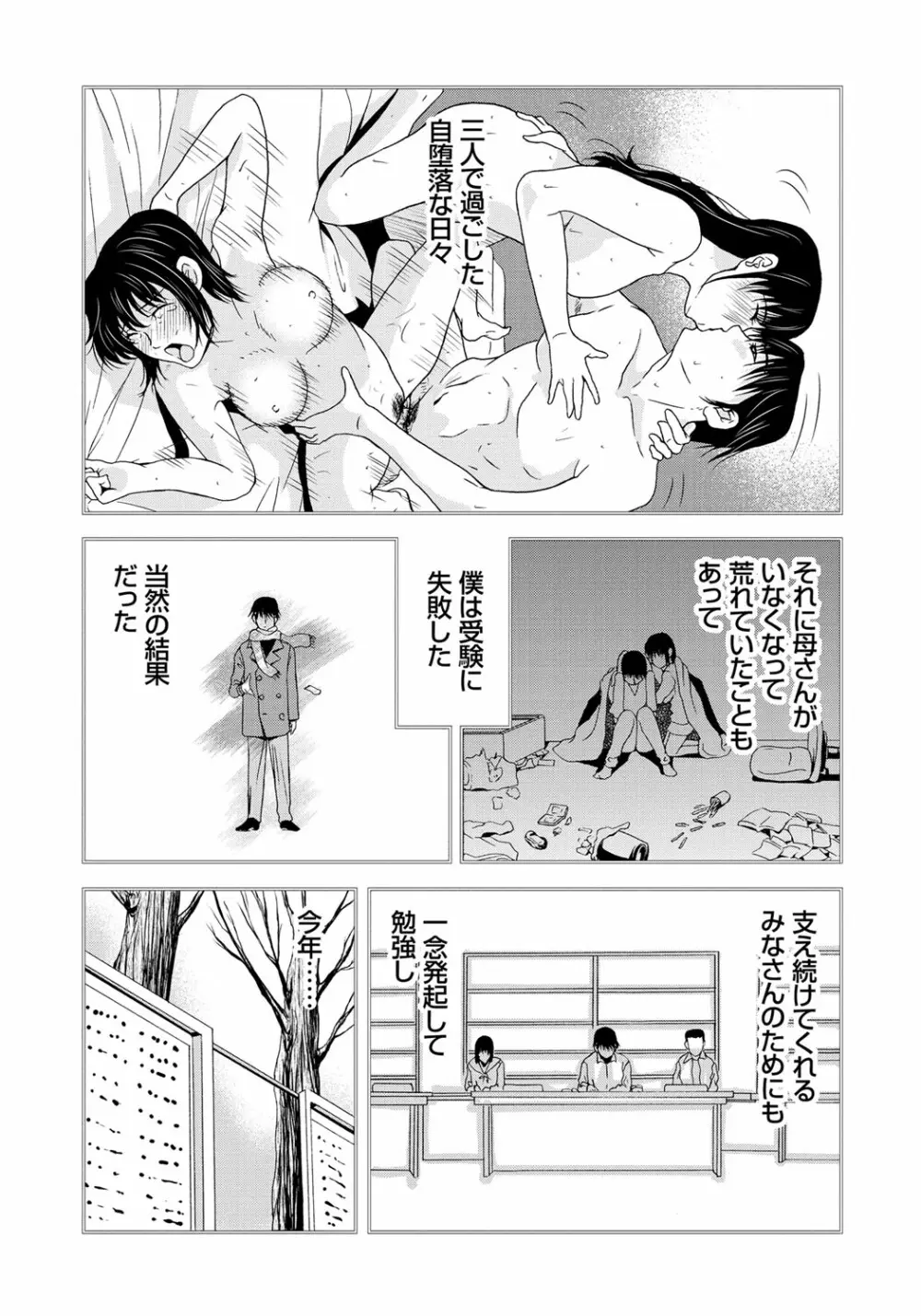 母が白衣を脱ぐとき 6 Page.161