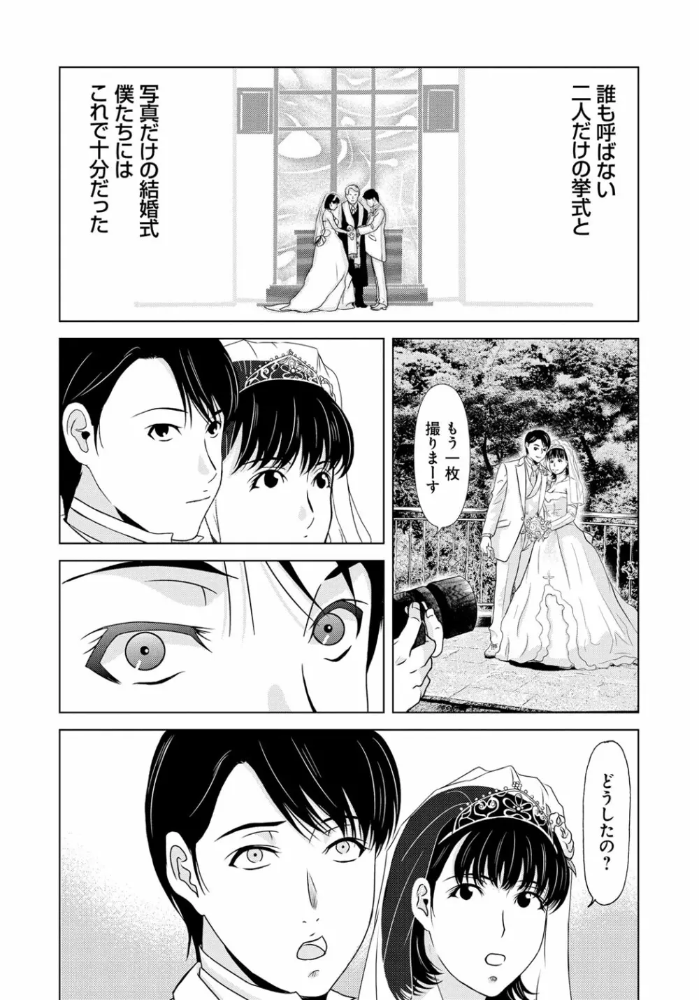 母が白衣を脱ぐとき 6 Page.164