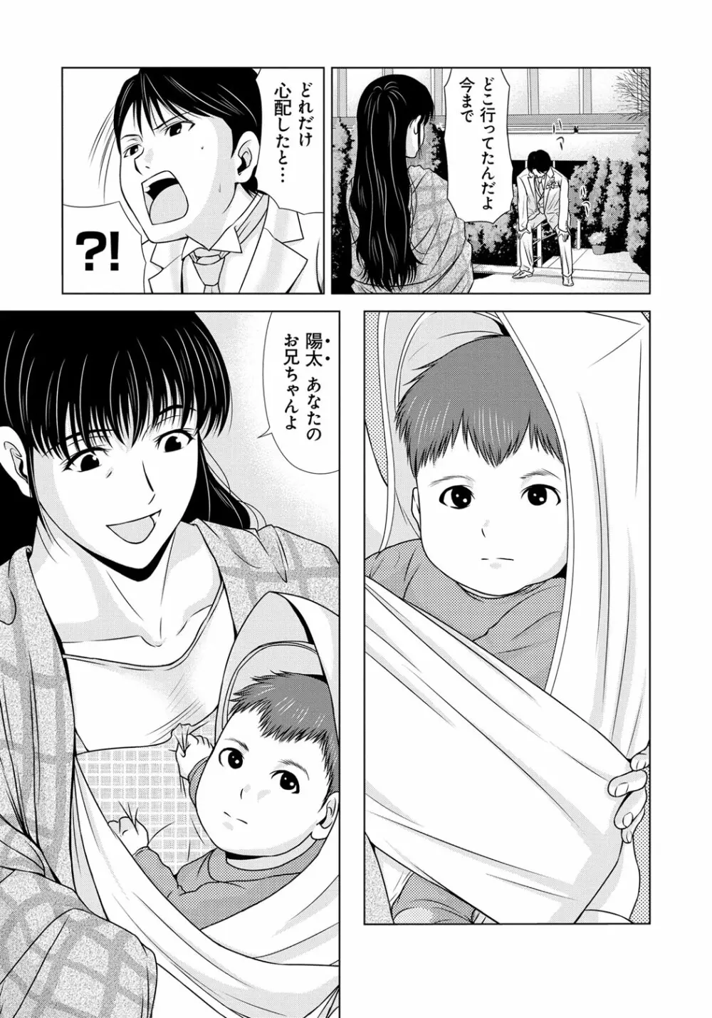 母が白衣を脱ぐとき 6 Page.167