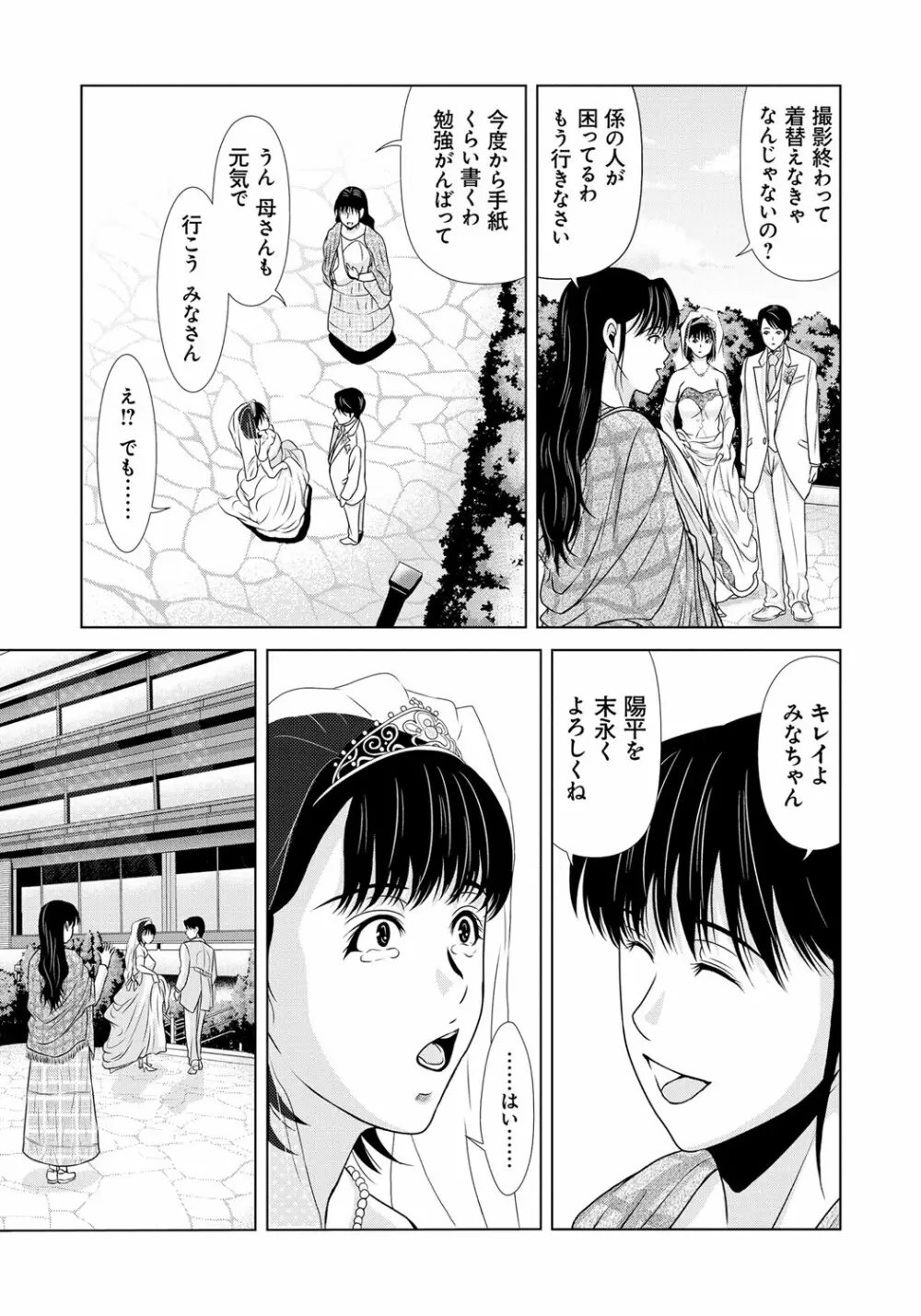 母が白衣を脱ぐとき 6 Page.171