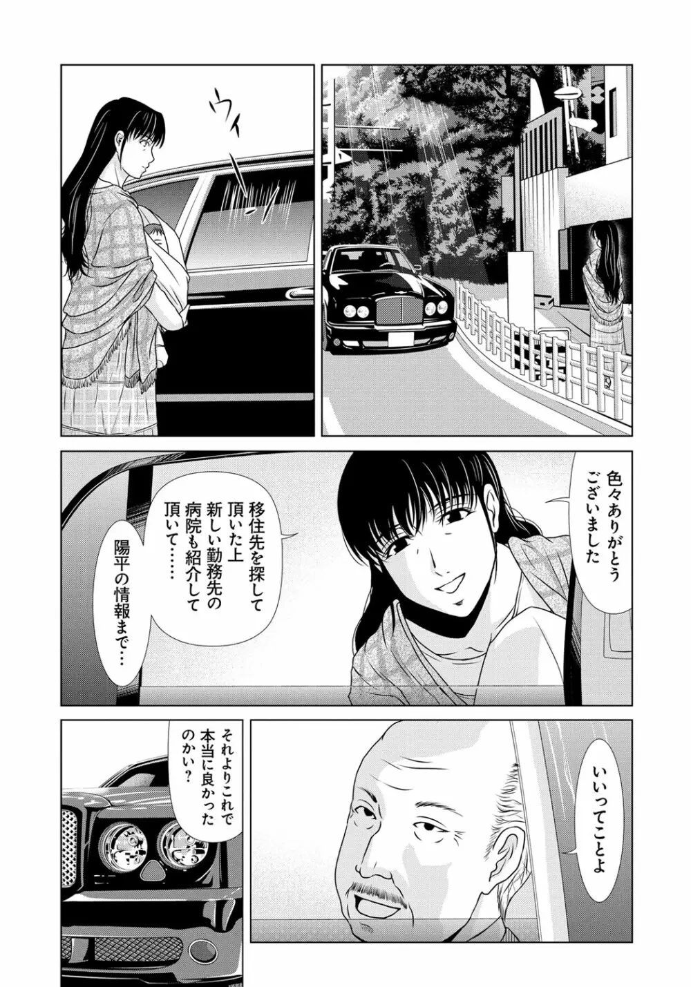 母が白衣を脱ぐとき 6 Page.173