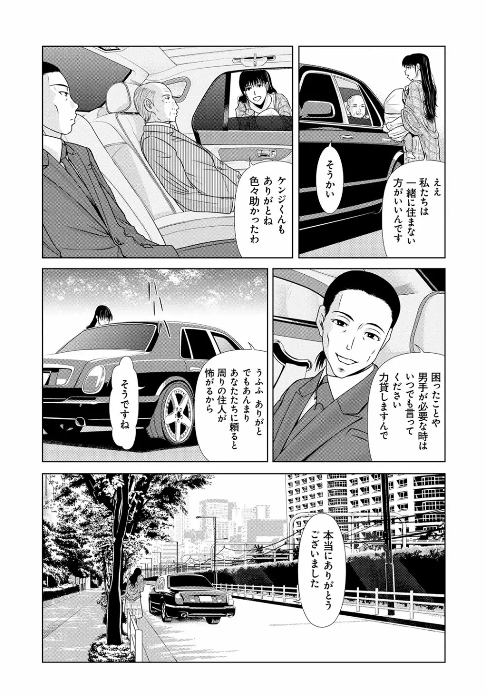 母が白衣を脱ぐとき 6 Page.174