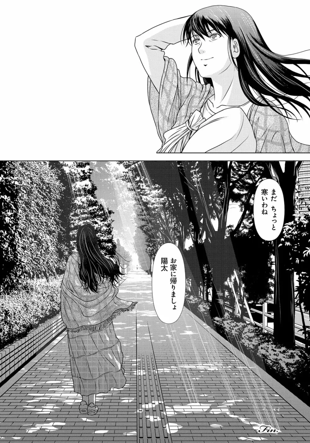 母が白衣を脱ぐとき 6 Page.175