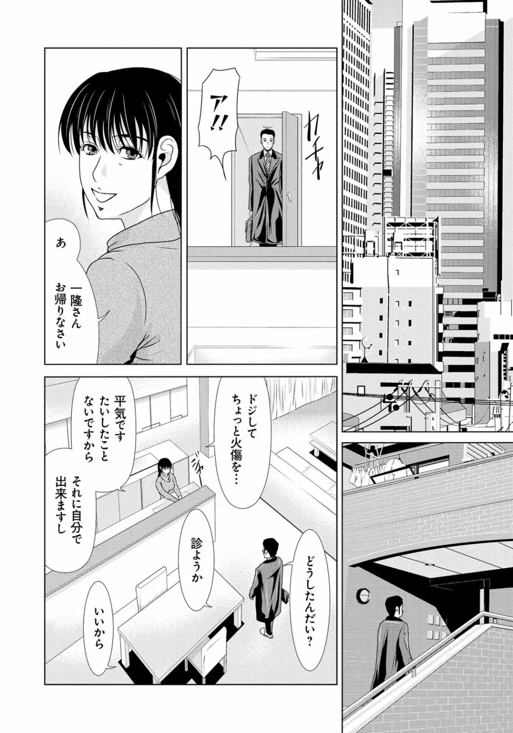 母が白衣を脱ぐとき 6 Page.179