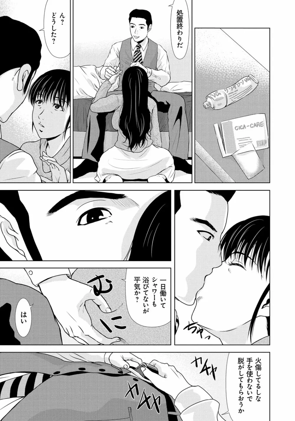 母が白衣を脱ぐとき 6 Page.180