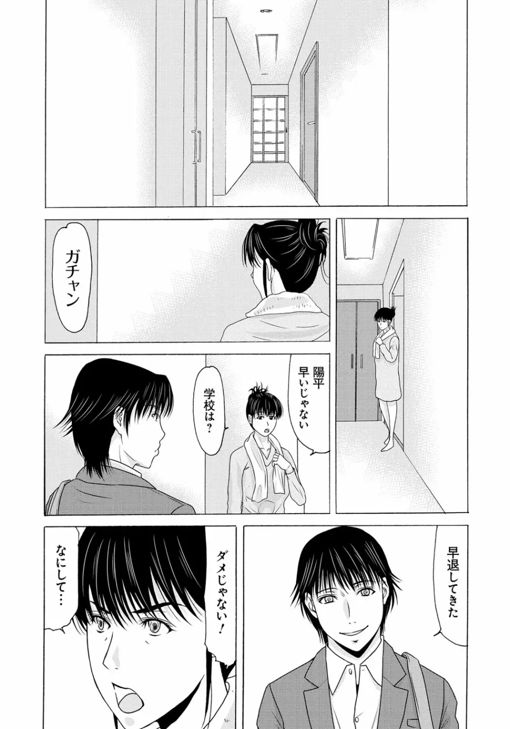 母が白衣を脱ぐとき 6 Page.187