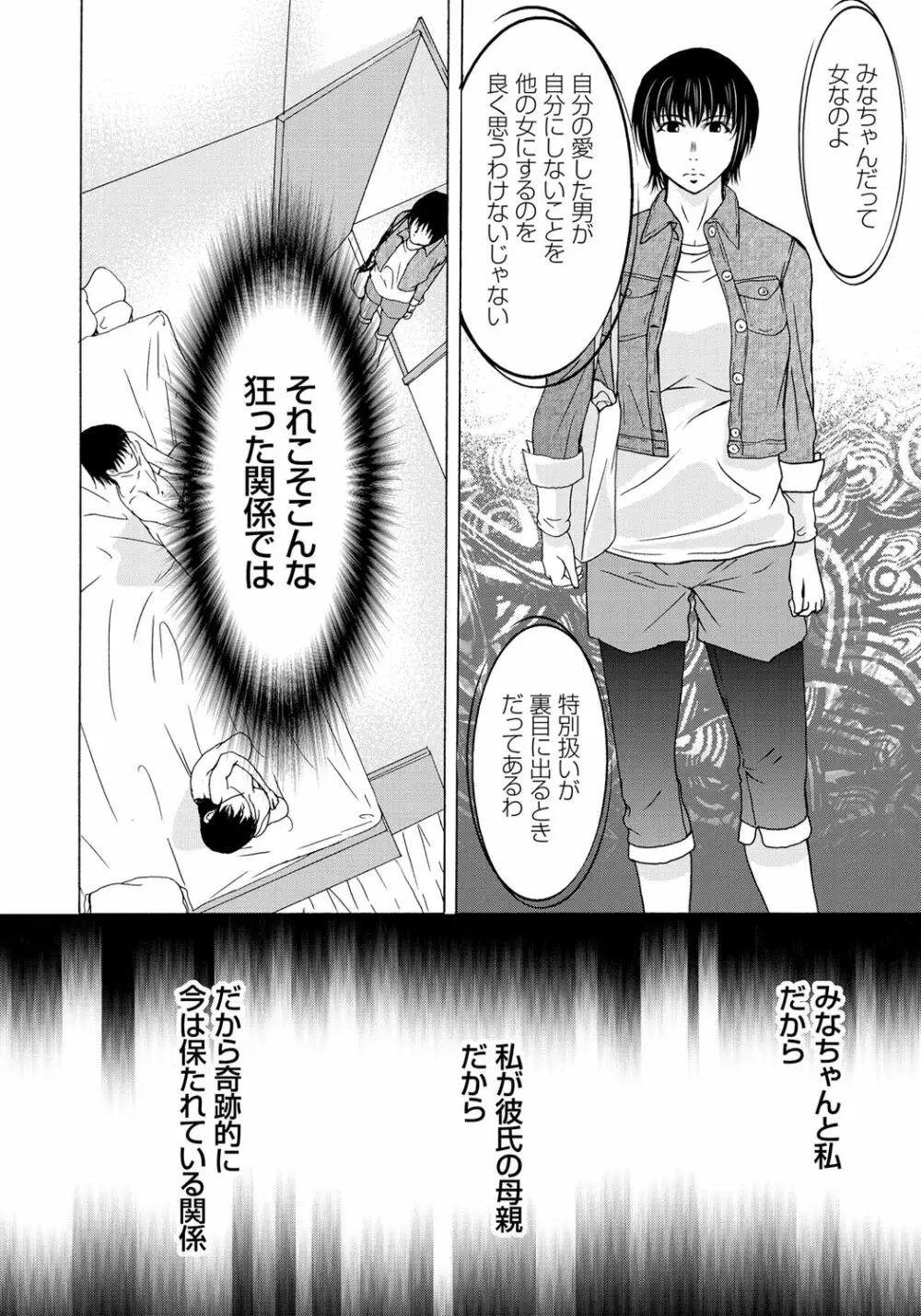 母が白衣を脱ぐとき 6 Page.199