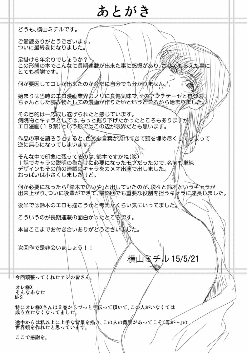 母が白衣を脱ぐとき 6 Page.202