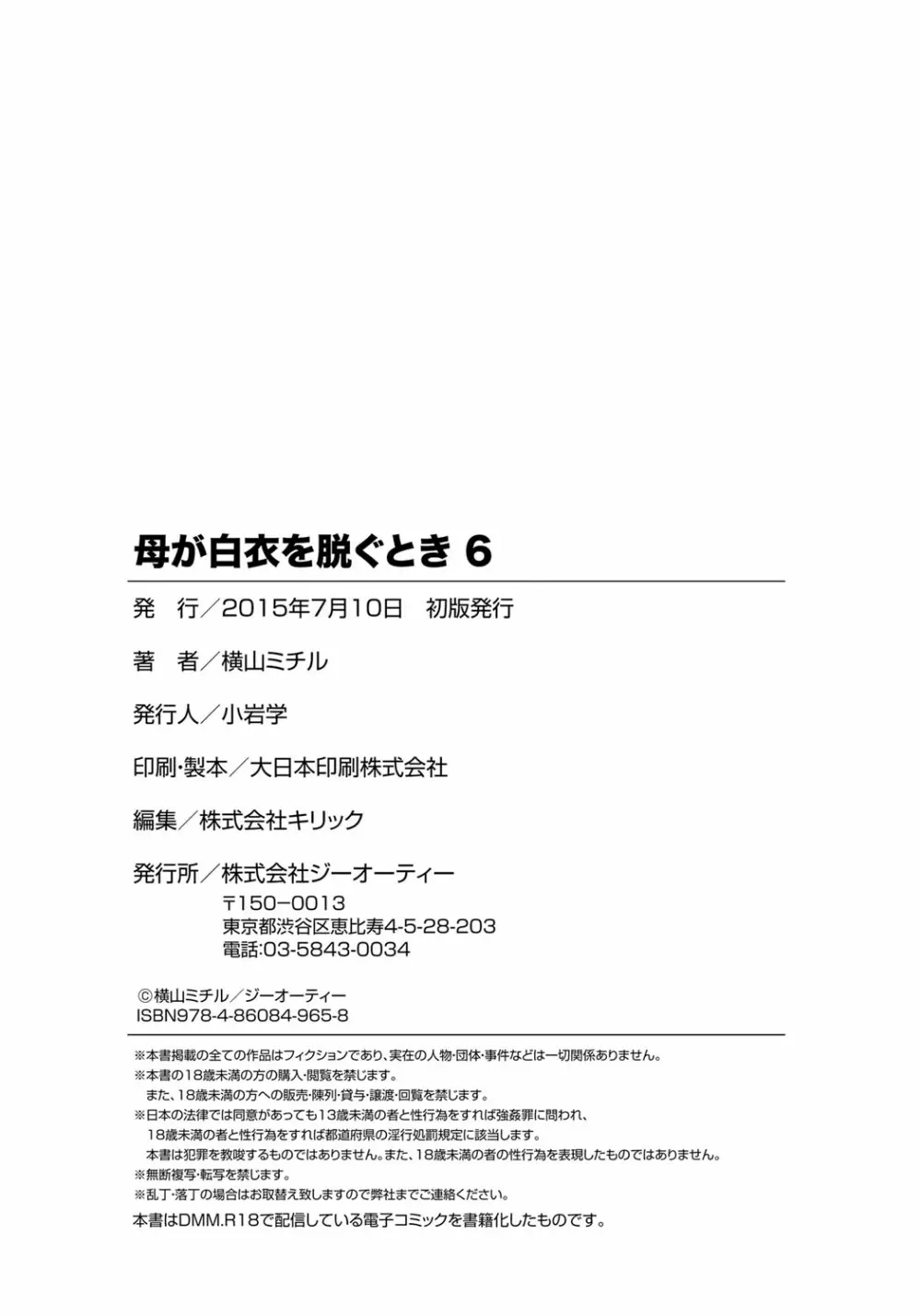 母が白衣を脱ぐとき 6 Page.203