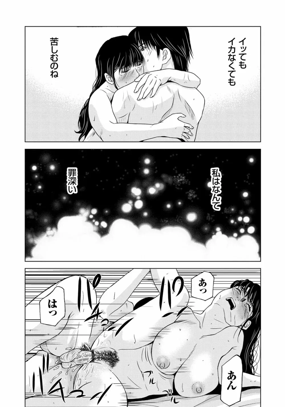 母が白衣を脱ぐとき 6 Page.21