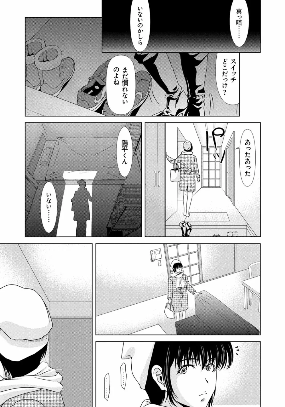 母が白衣を脱ぐとき 6 Page.38