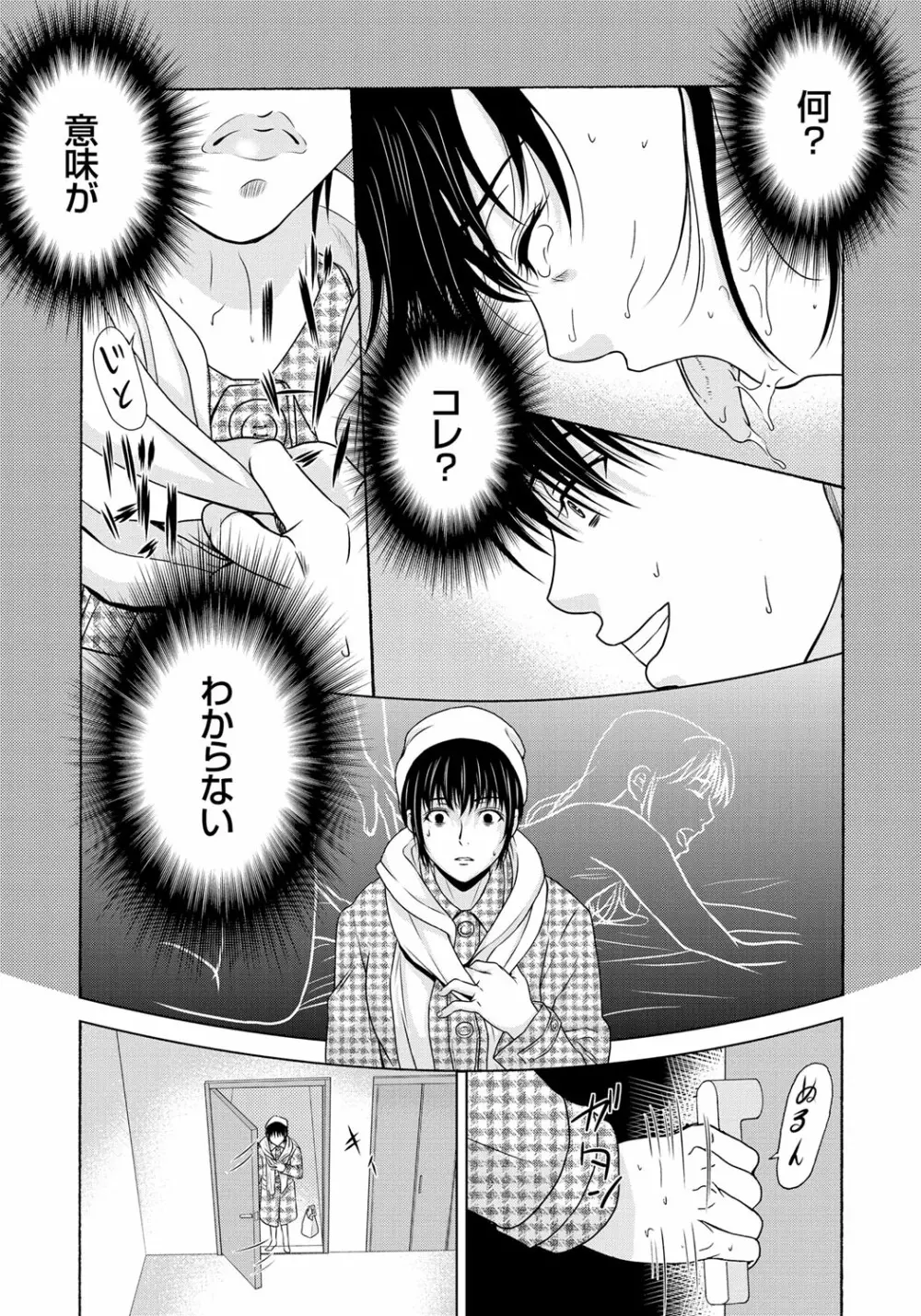 母が白衣を脱ぐとき 6 Page.42