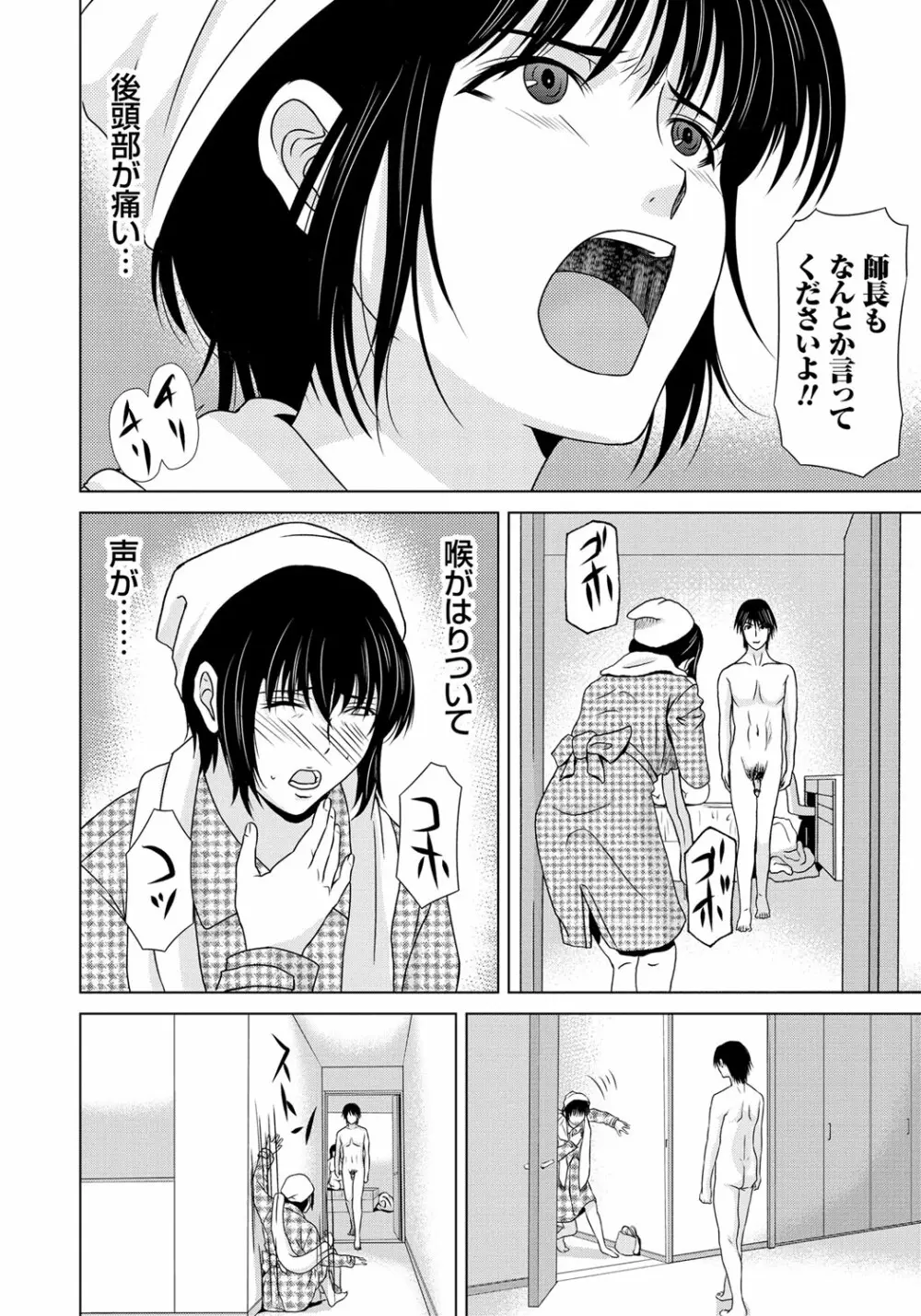 母が白衣を脱ぐとき 6 Page.45