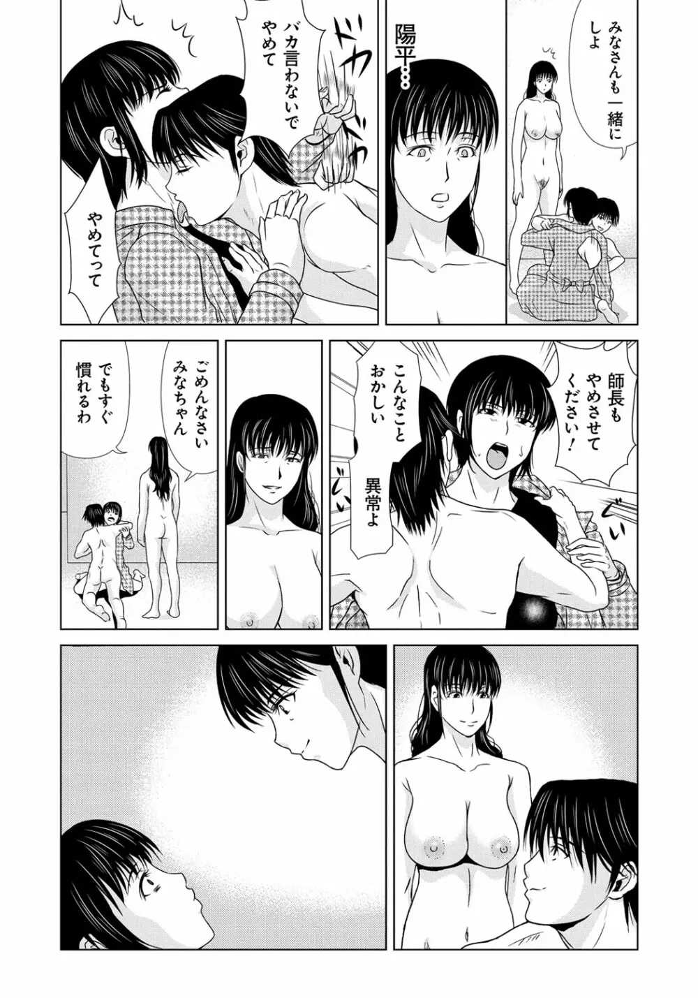 母が白衣を脱ぐとき 6 Page.47