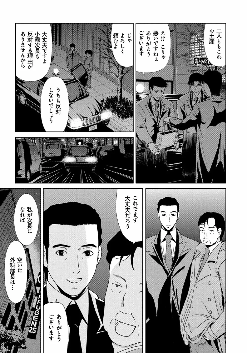 母が白衣を脱ぐとき 6 Page.64