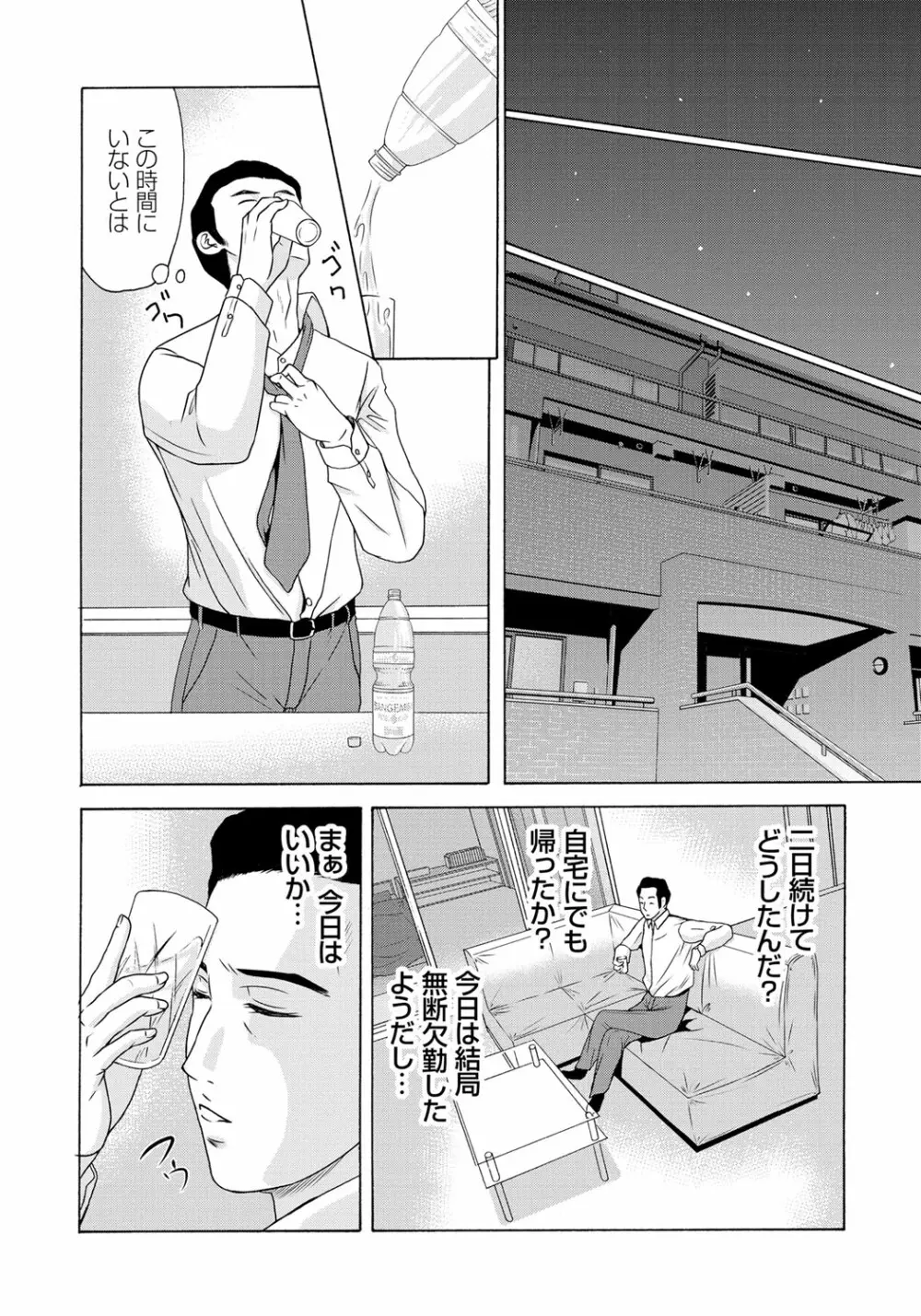 母が白衣を脱ぐとき 6 Page.65