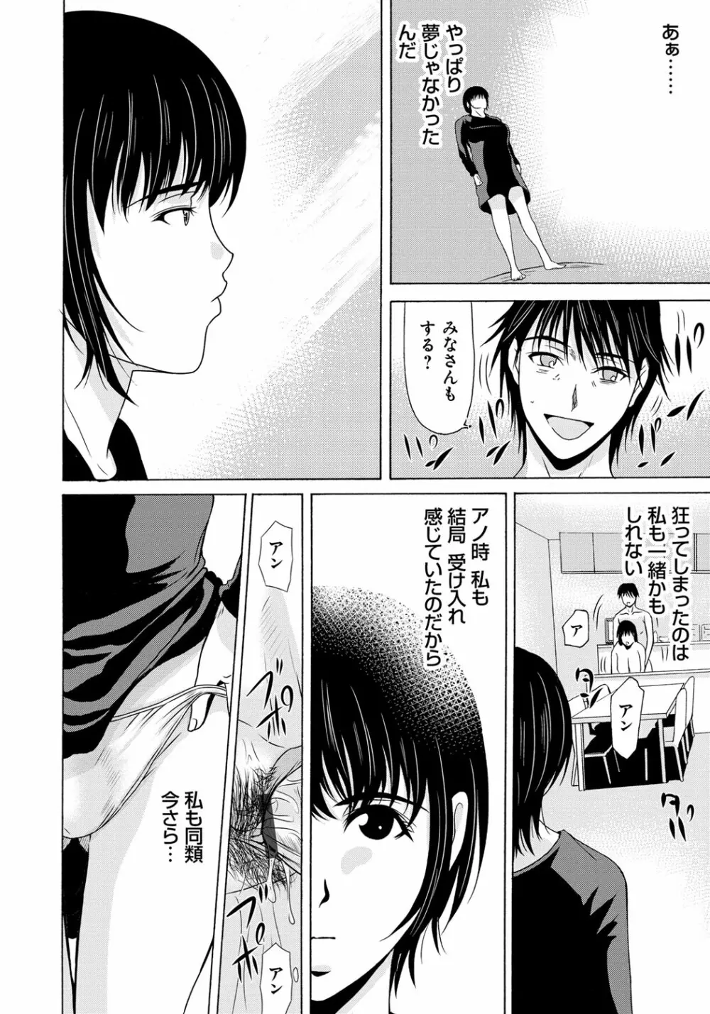 母が白衣を脱ぐとき 6 Page.69