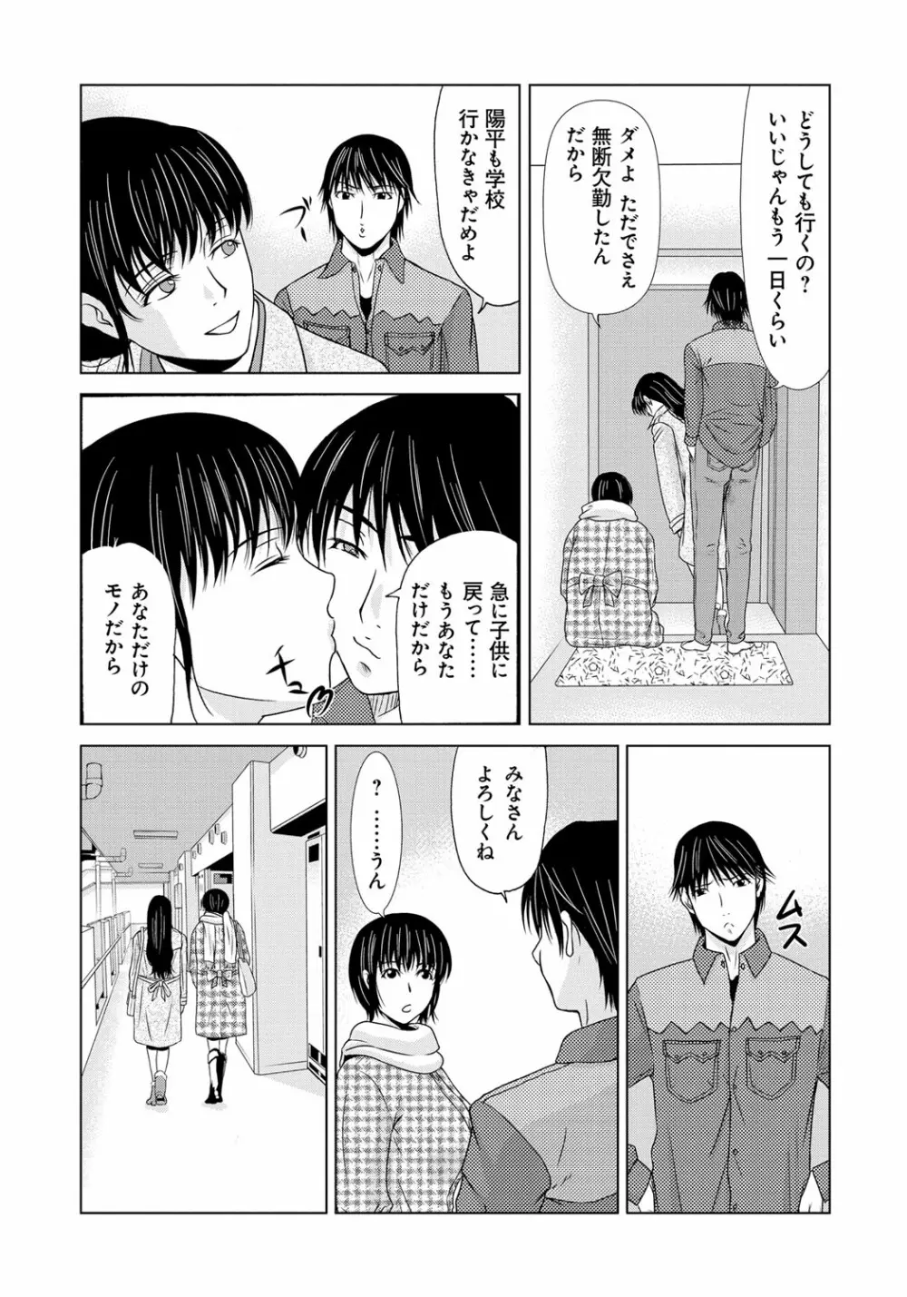 母が白衣を脱ぐとき 6 Page.75