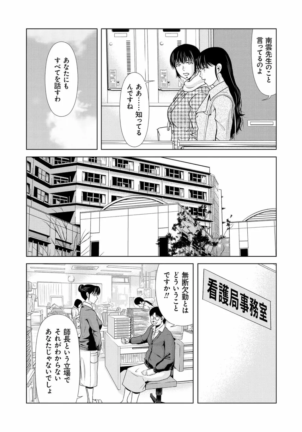 母が白衣を脱ぐとき 6 Page.76