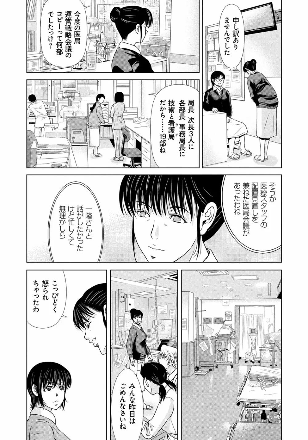 母が白衣を脱ぐとき 6 Page.77