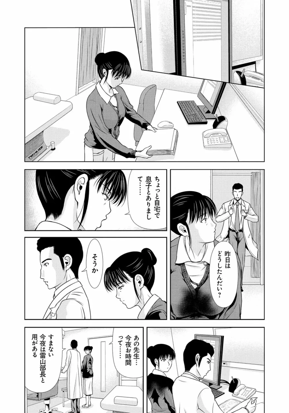 母が白衣を脱ぐとき 6 Page.78