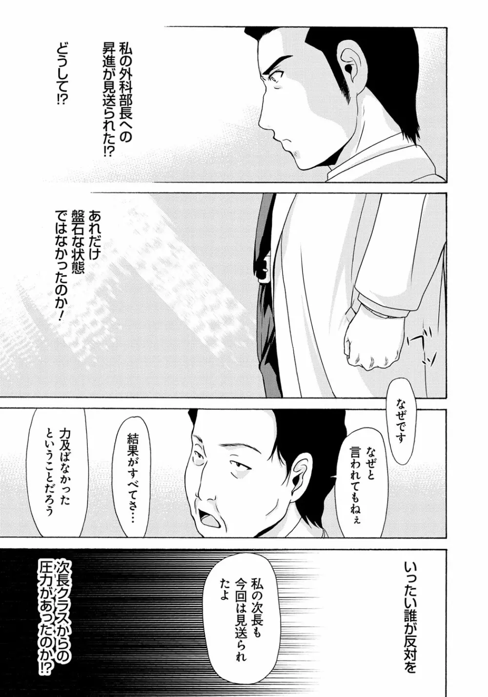 母が白衣を脱ぐとき 6 Page.86