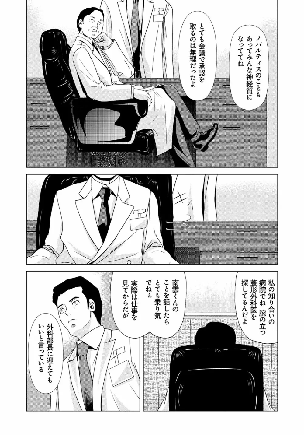 母が白衣を脱ぐとき 6 Page.88