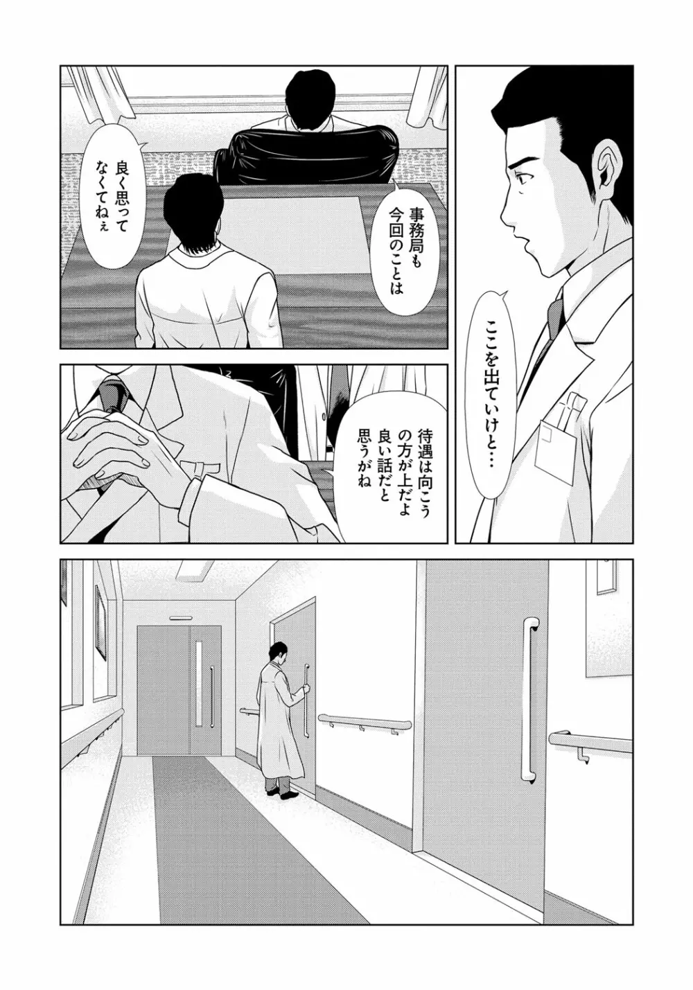 母が白衣を脱ぐとき 6 Page.89