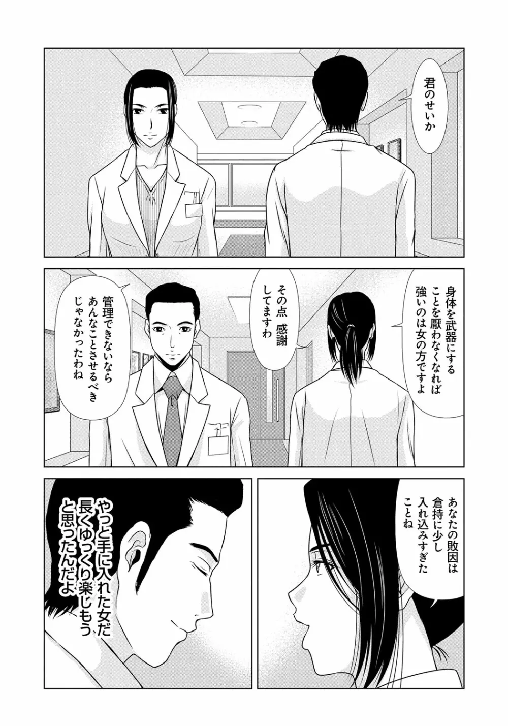 母が白衣を脱ぐとき 6 Page.92