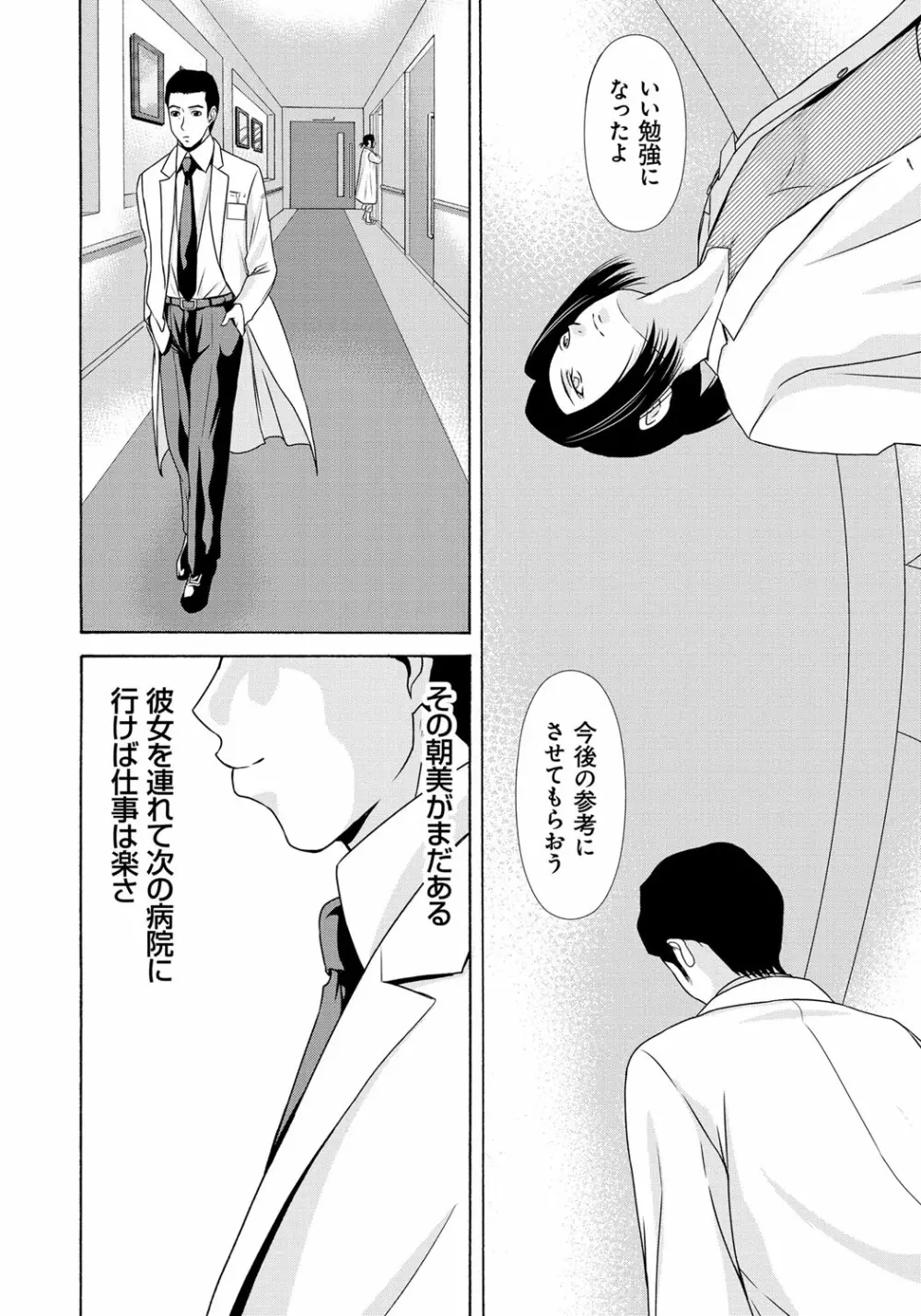 母が白衣を脱ぐとき 6 Page.93