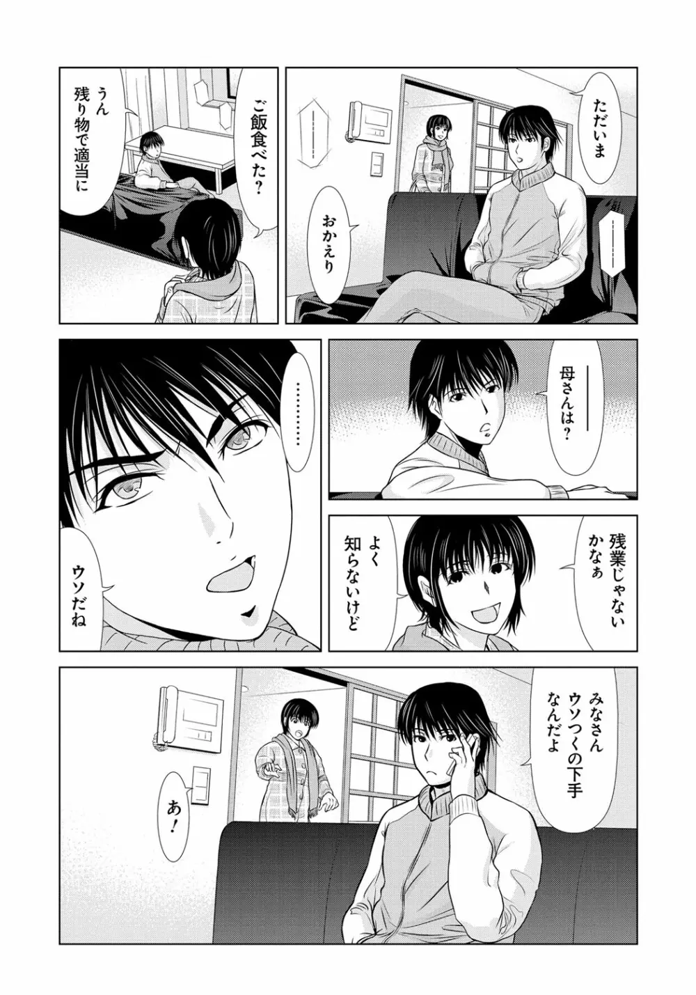 母が白衣を脱ぐとき 6 Page.96