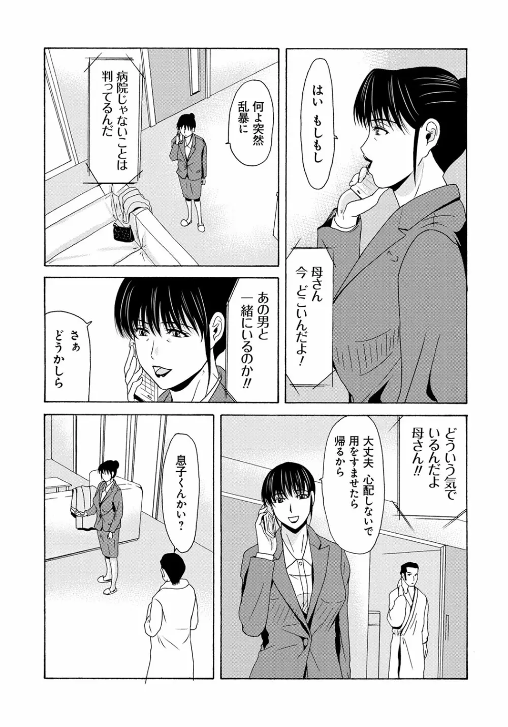 母が白衣を脱ぐとき 6 Page.97