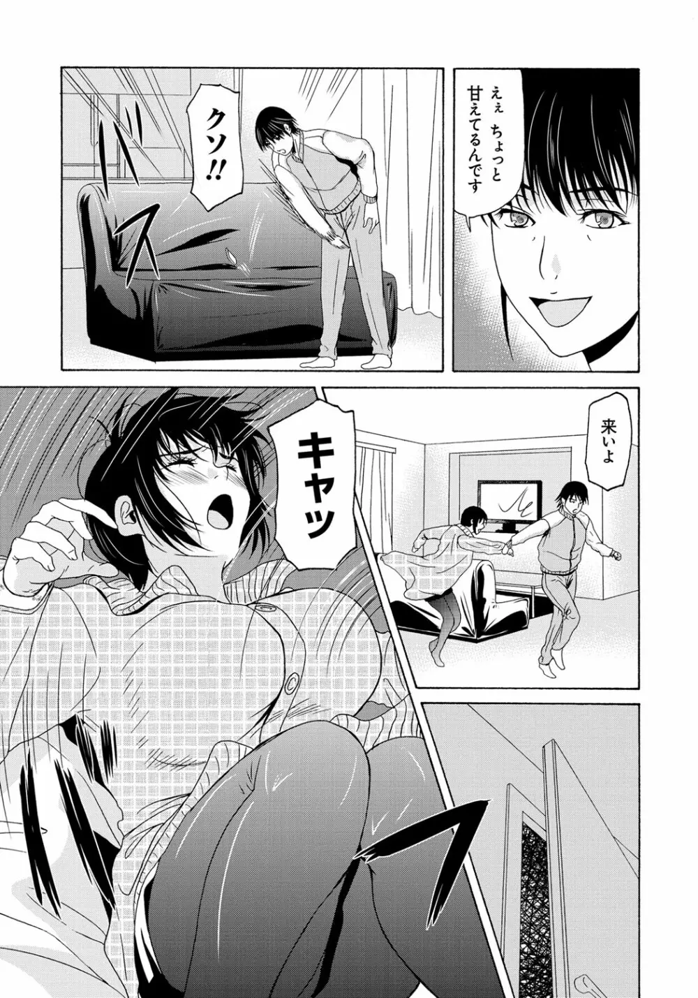 母が白衣を脱ぐとき 6 Page.98