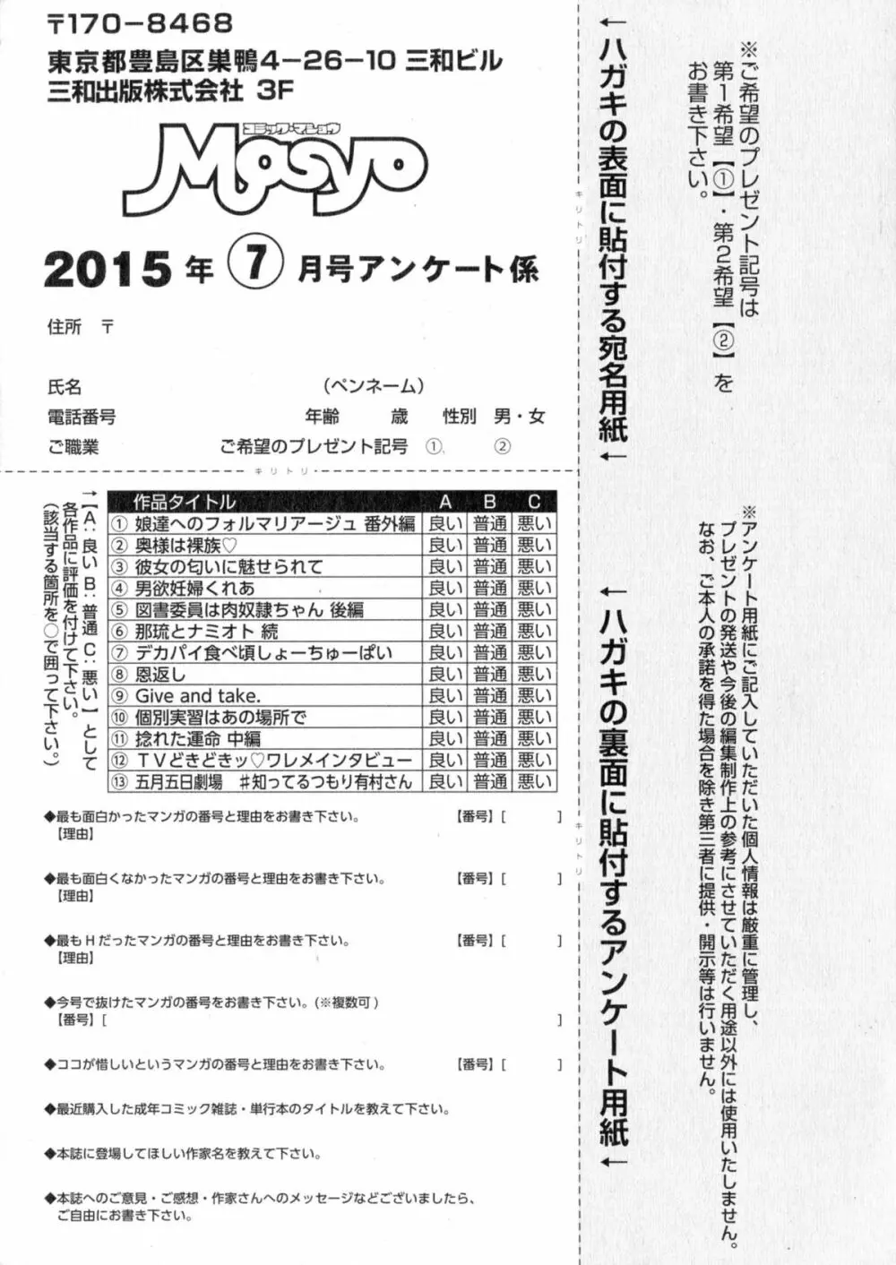 コミック・マショウ 2015年7月号 Page.289