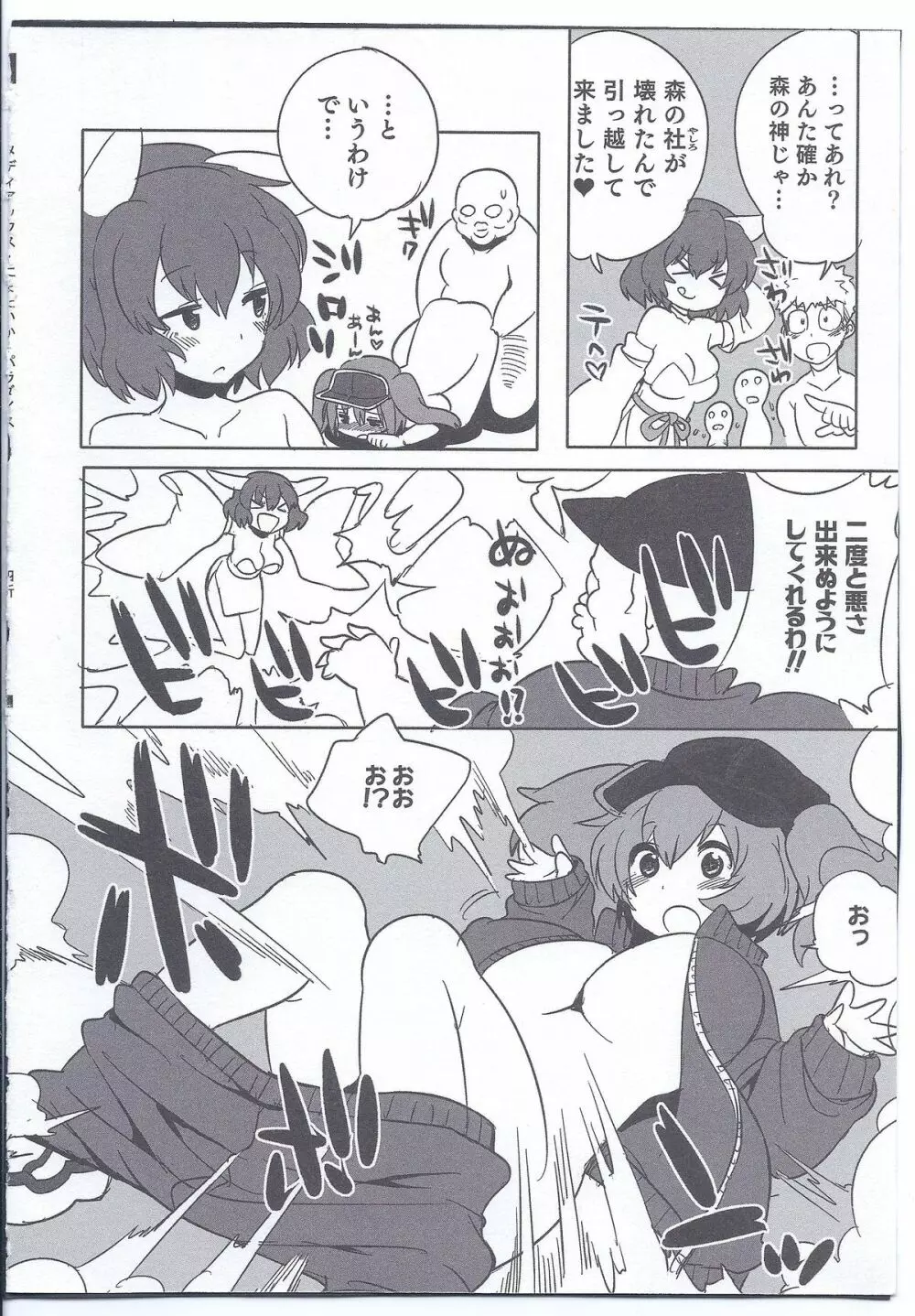 やわらかキャプテン! 2 Page.10