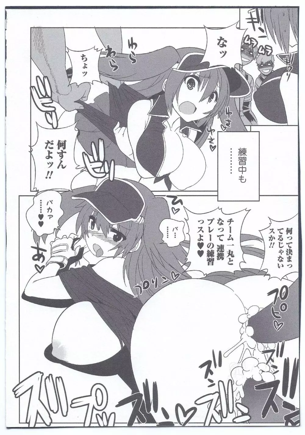 やわらかキャプテン! 2 Page.2