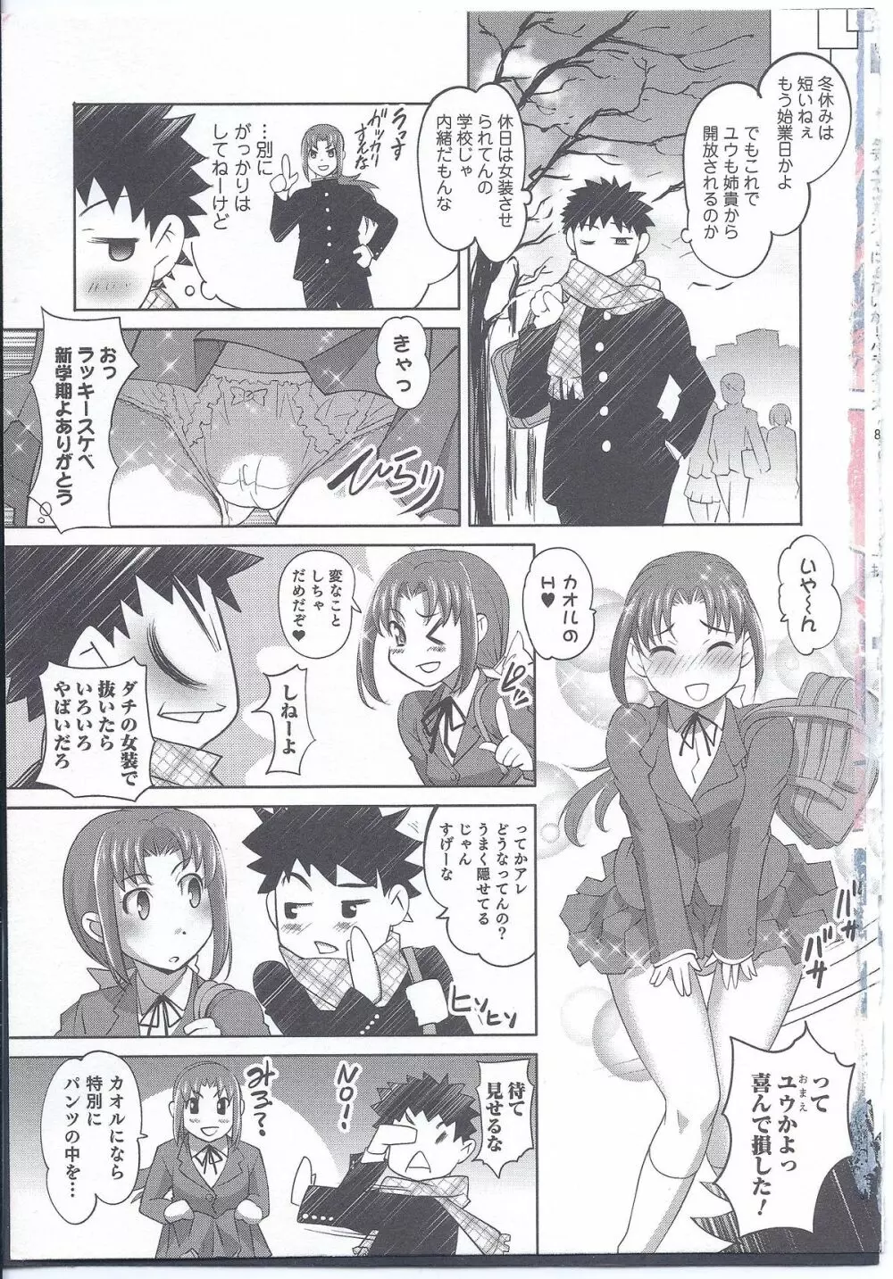 ちんちん奉納 Page.5