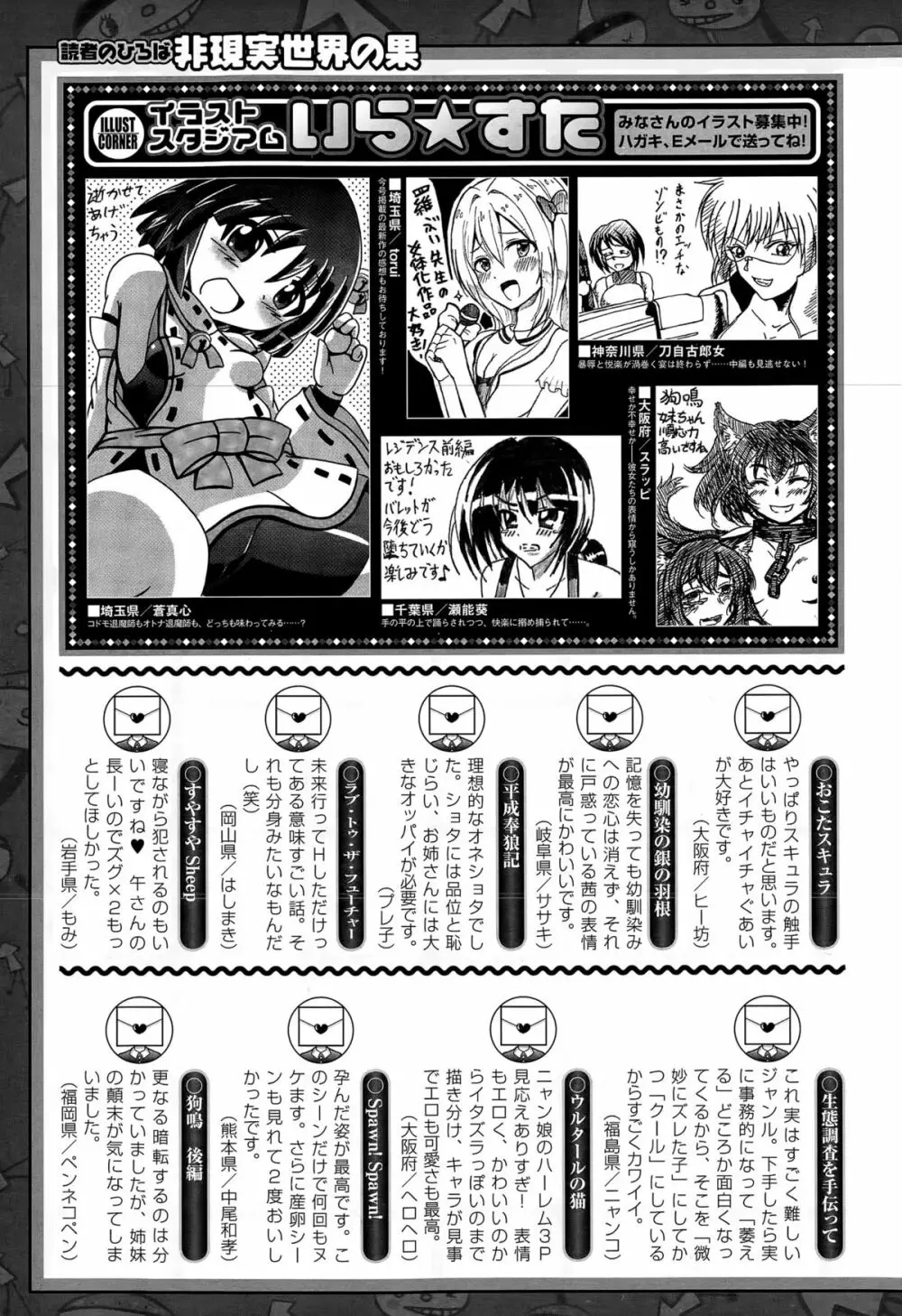 コミックアンリアル 2015年6月号 Vol.55 Page.447