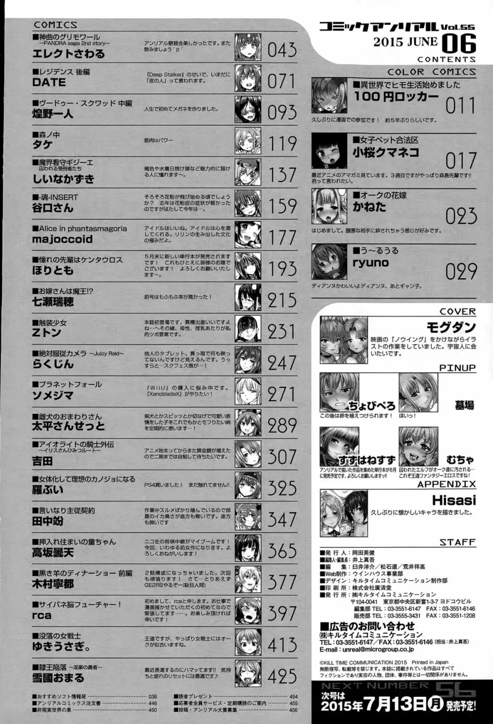 コミックアンリアル 2015年6月号 Vol.55 Page.454